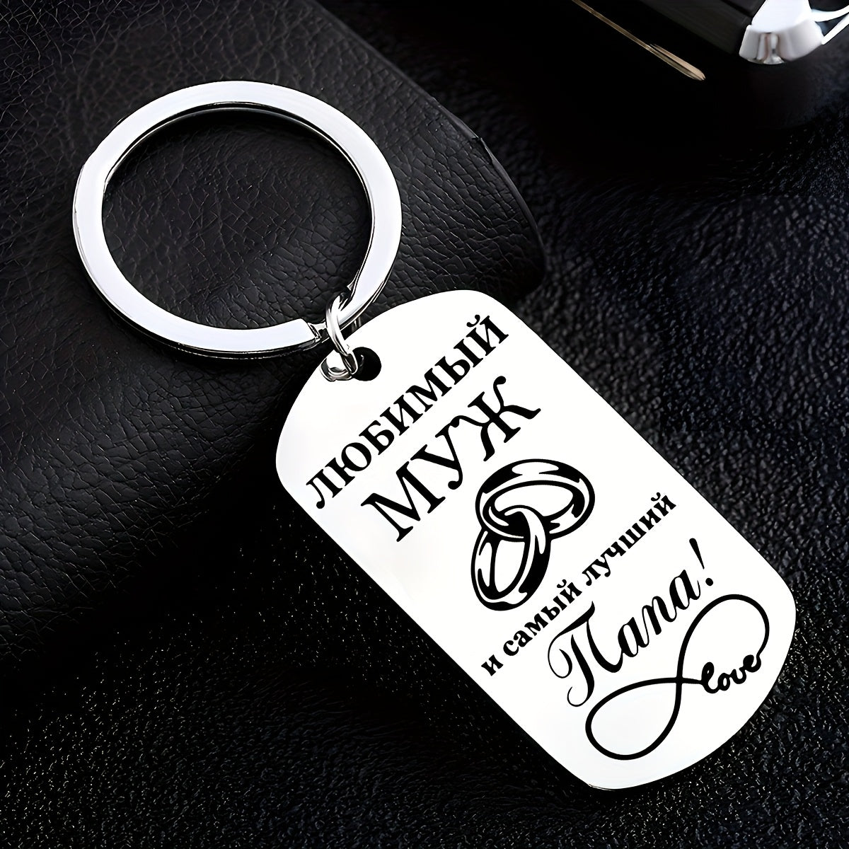 Stainless Steel Keychain with Laser-Engraved Russian Message for Mom and Grandma