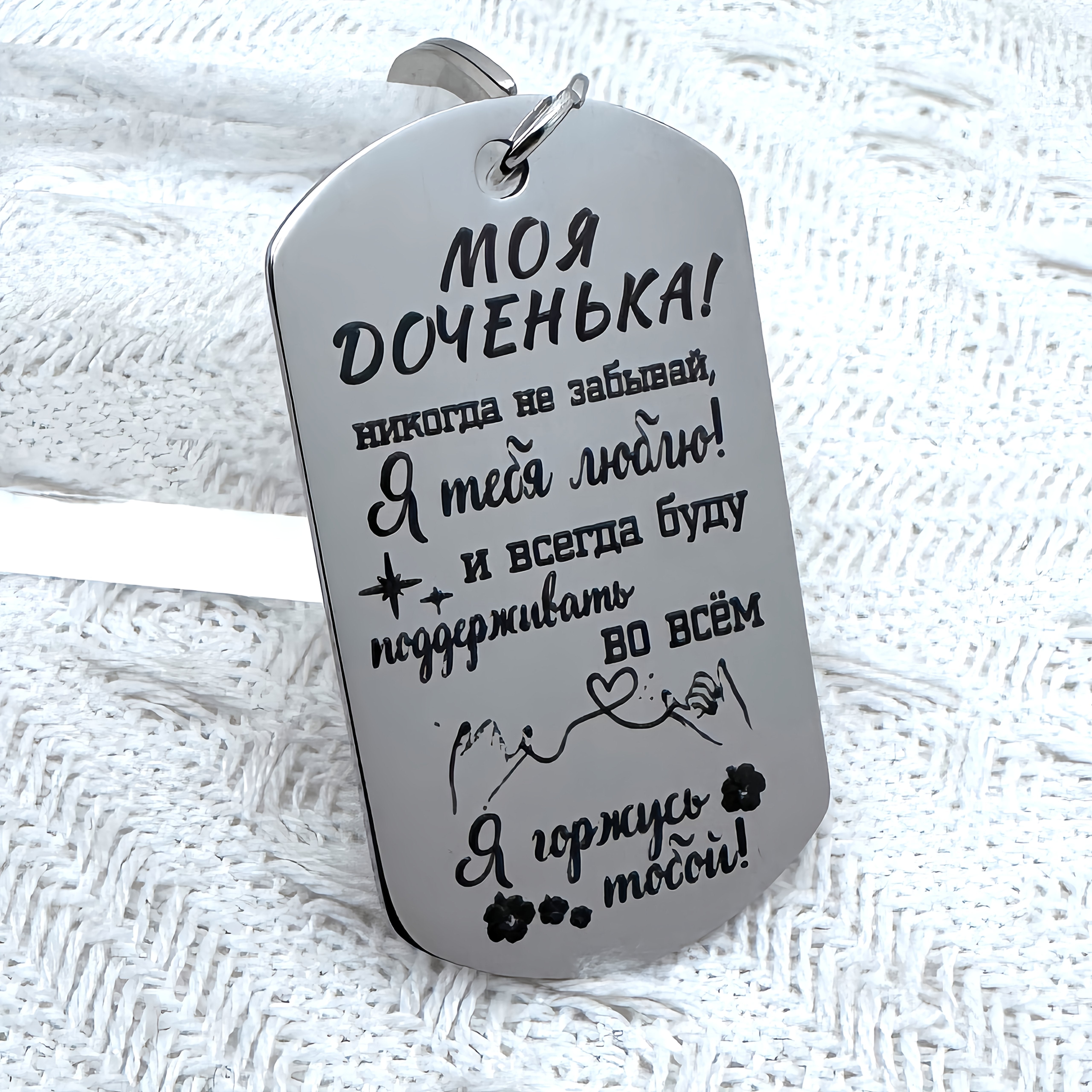 Stainless Steel Keychain Engraved My Daughter Silver Gift