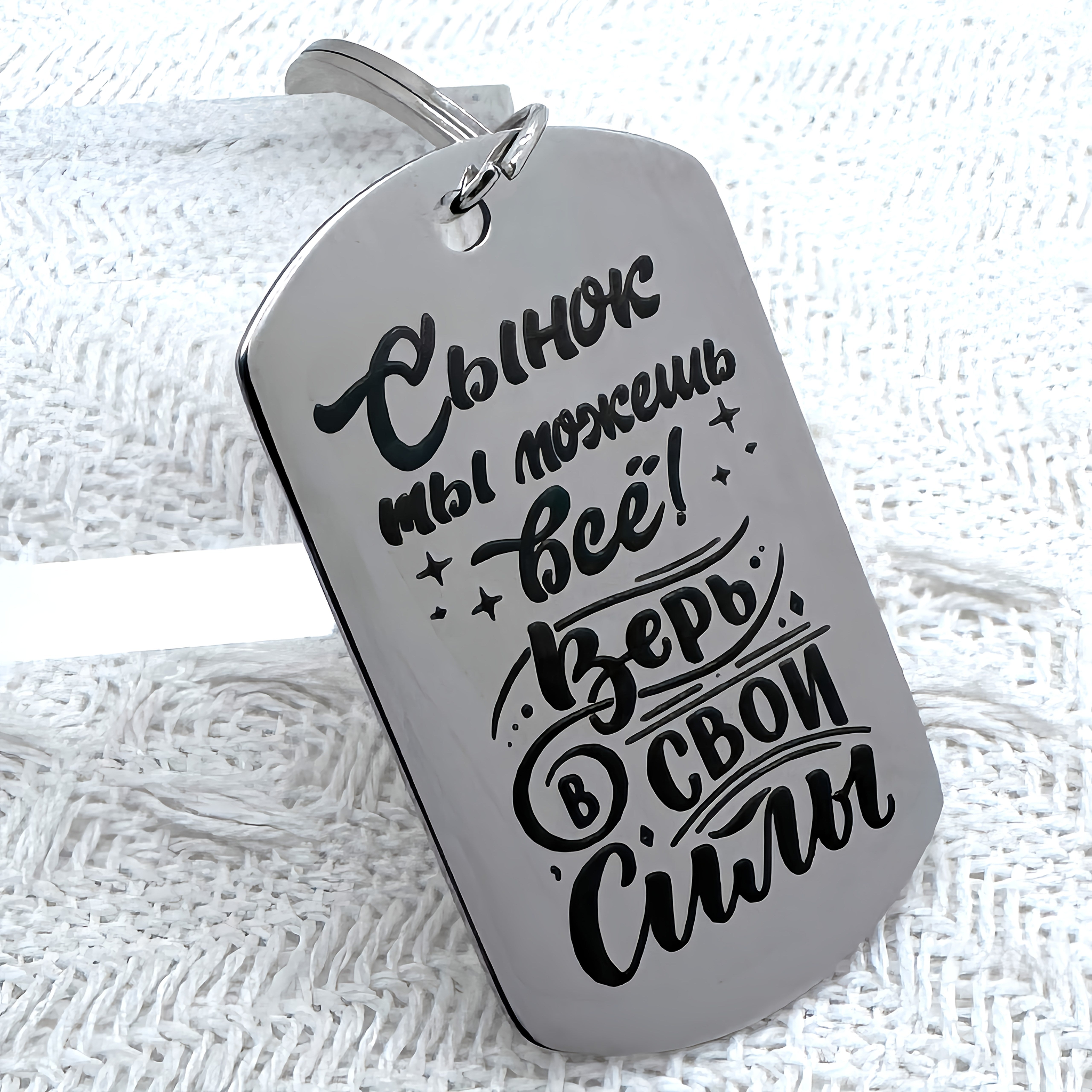 Stainless Steel Russian Keychain for Son Engraved Message Gift Grey Silver