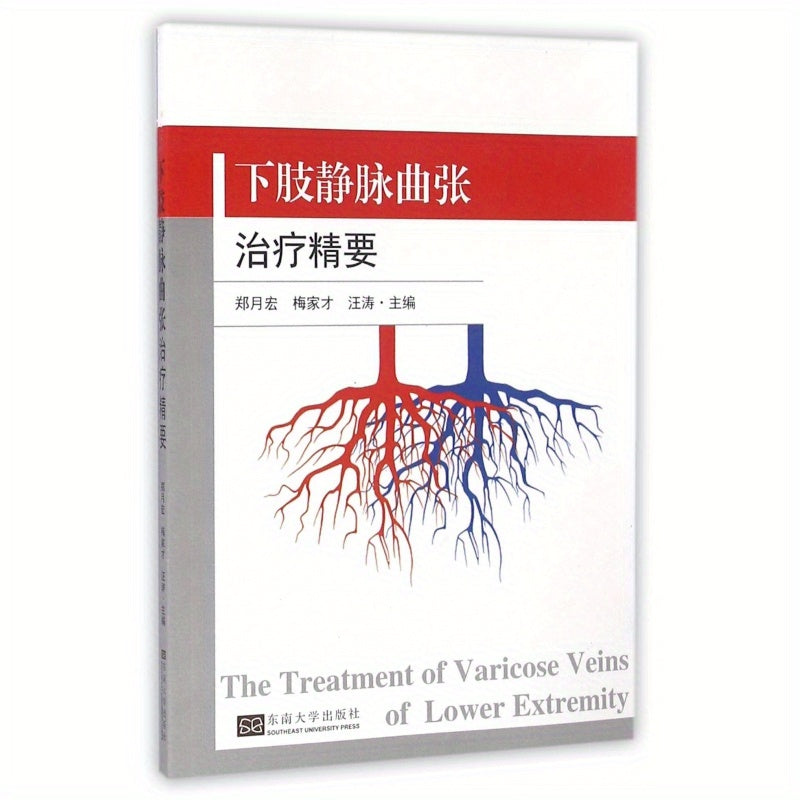 Lower Limb Varicose Vein Treatment Key Points Medical Book in Chinese