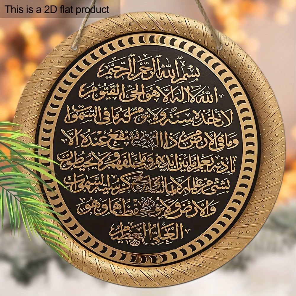 Islamic Ayatul Kursi Wall Art Made of Black and Gold Wood for Home or Outdoor Decoration