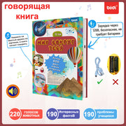 Russian Children's E-Book with Audio Learning Puzzles and Toys for Ages 2+