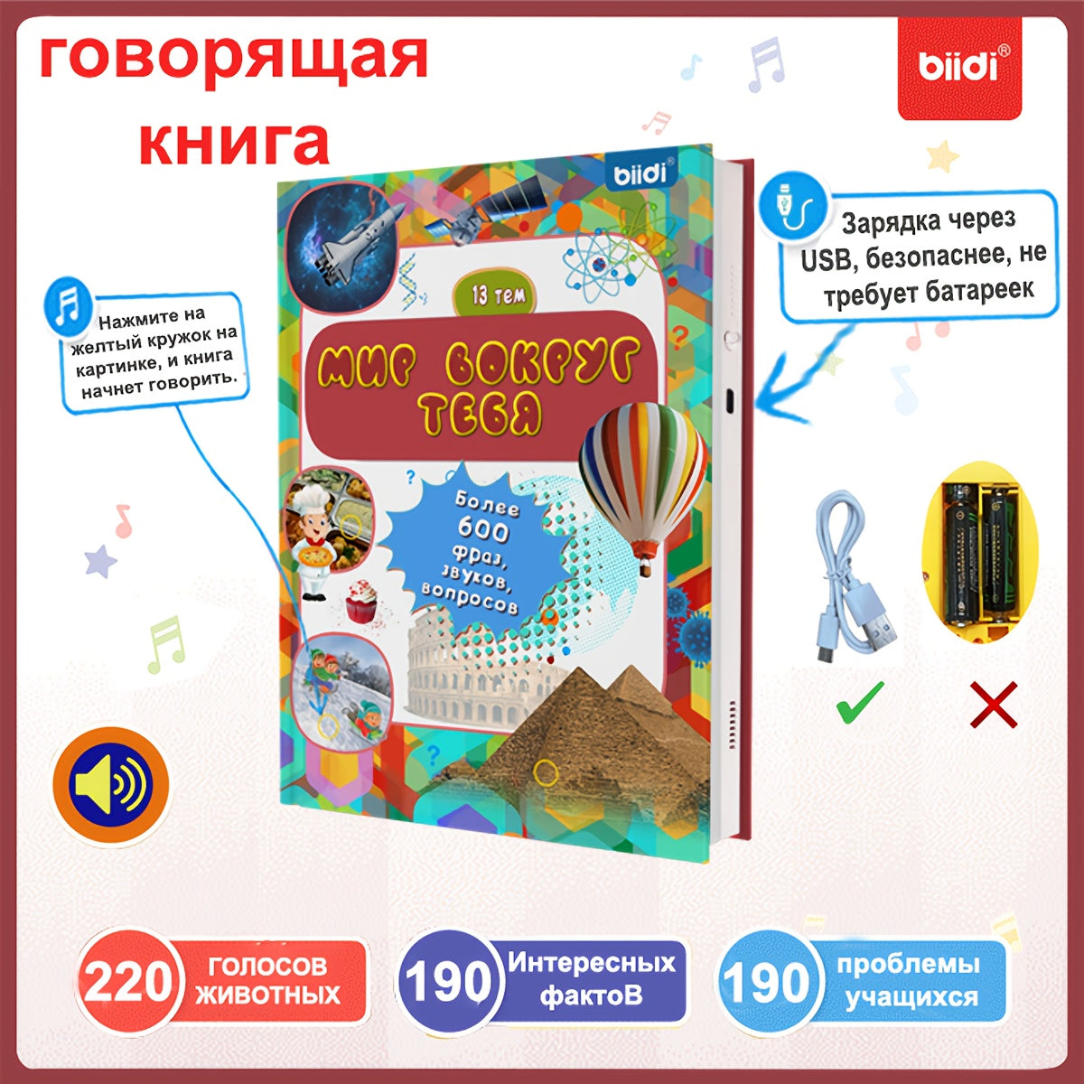 Russian Children's E-Book with Audio Learning Puzzles and Toys for Ages 2+