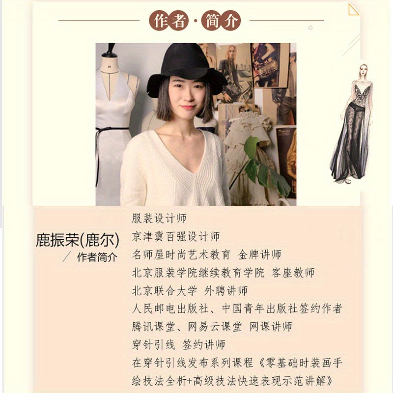 Fashion Painting Book for Beginners in Chinese 160 Pages Paperback