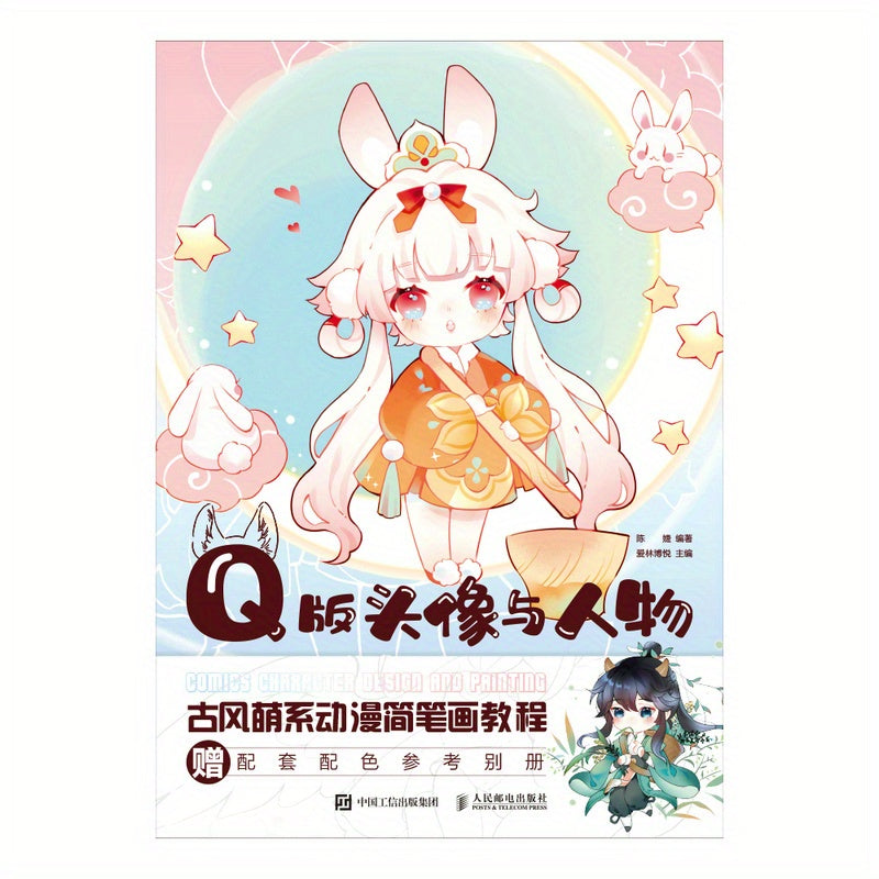 Древние милые аниме-персонажи, нарисованные в простом уроке от Winshare в китайской версии.