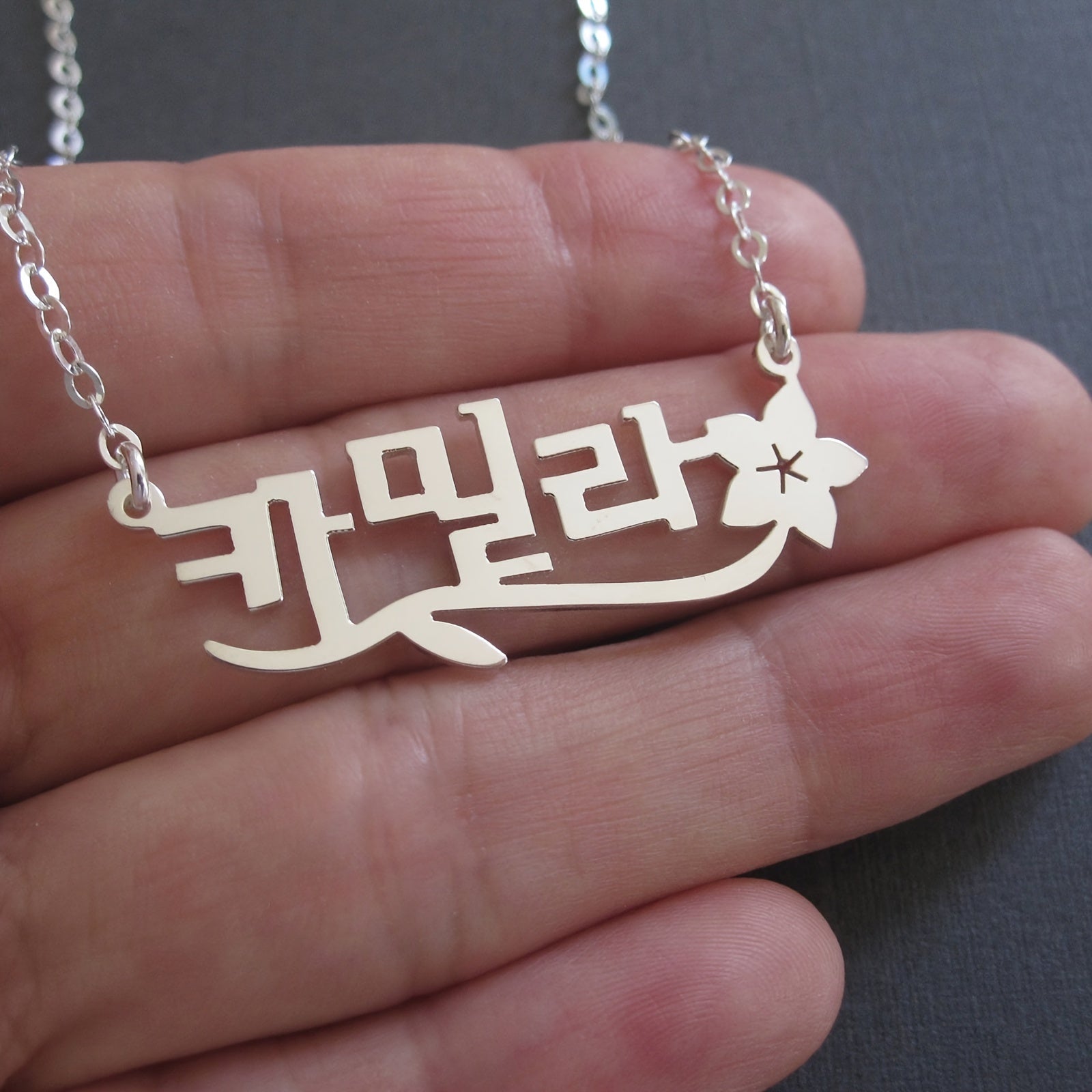 Personalized Flower Name Necklace for Mother's Day or Valentine's Day Adjustable Korean Characters Jewelry