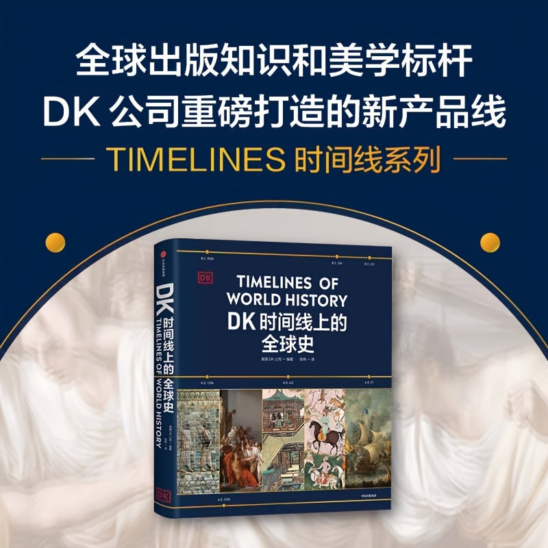 Chinese Version DK World History Timeline Book Simplified Chinese Feb 2024