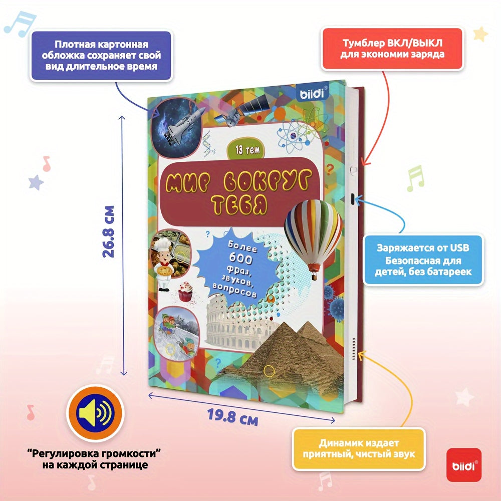 Russian Children's E-Book with Audio Learning Puzzles and Toys for Ages 2+