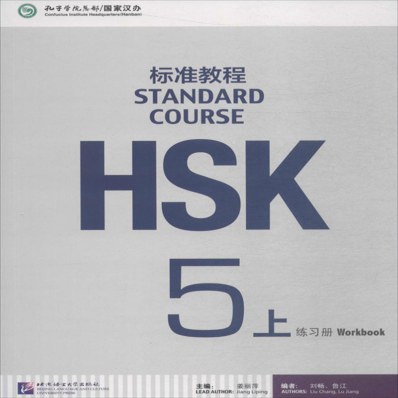 Libro de ejercicios de chino estándar HSK 5 Parte 1, chino simplificado, 134 páginas