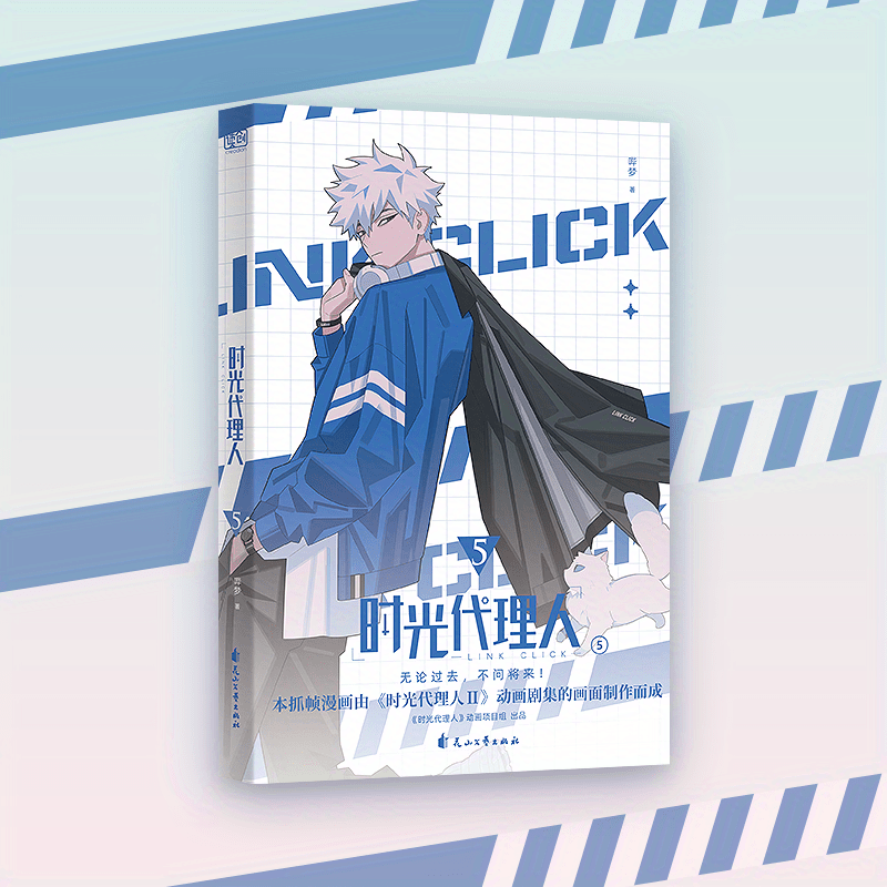 11+ yosh uchun Xitoy tili kitobi Time Agent 5 Soddalashtirilgan Xitoycha nashri