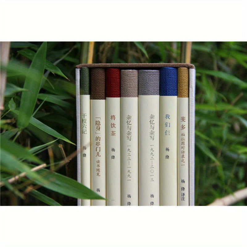 Ensayos traducidos de Yang Jiang, 7 volúmenes, literatura vernácula china, siglo XX