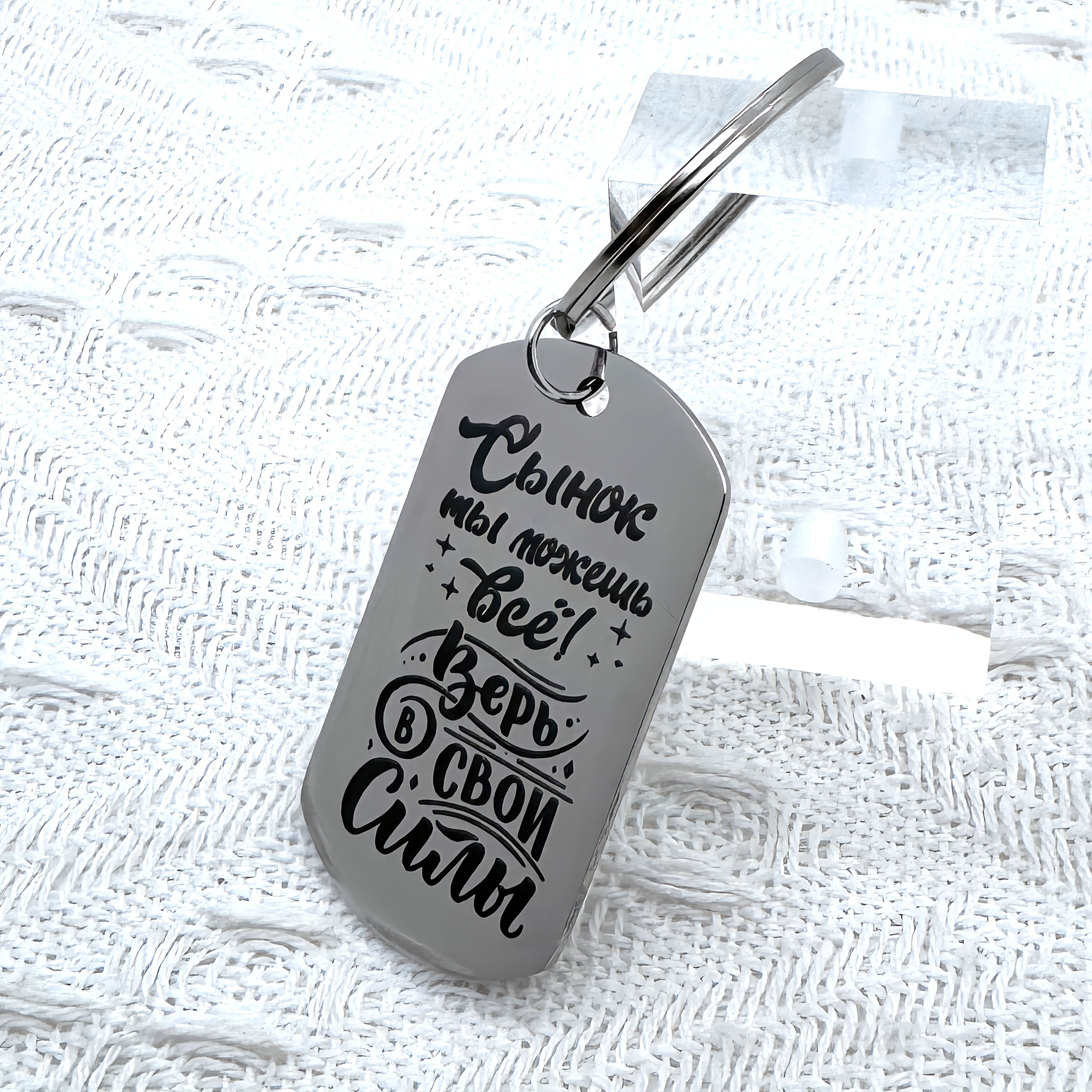Stainless Steel Russian Keychain for Son Engraved Message Gift Grey Silver