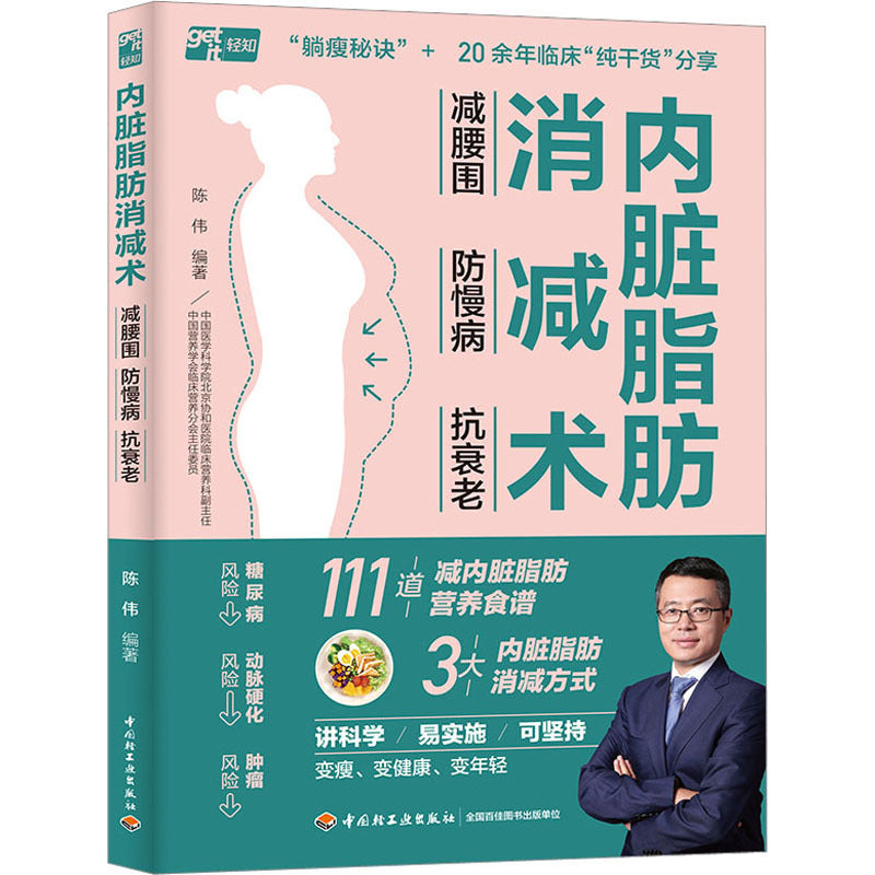 Chinese Book on Visceral Fat Reduction and Anti-Aging by Chen Wei 192 Pages