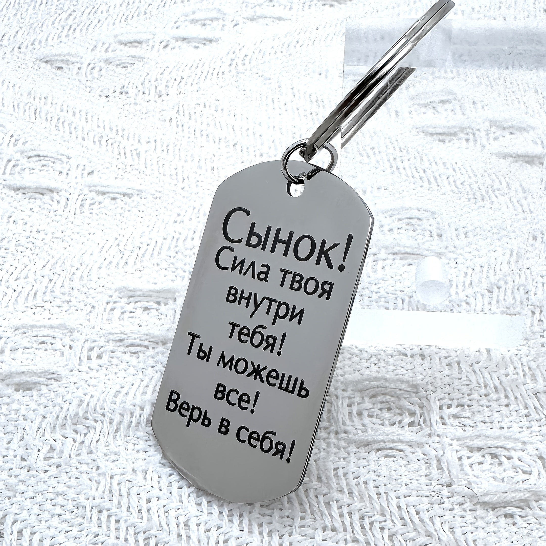 Llavero tallado de acero inoxidable para hombres con mensaje en ruso, regalo para hijo