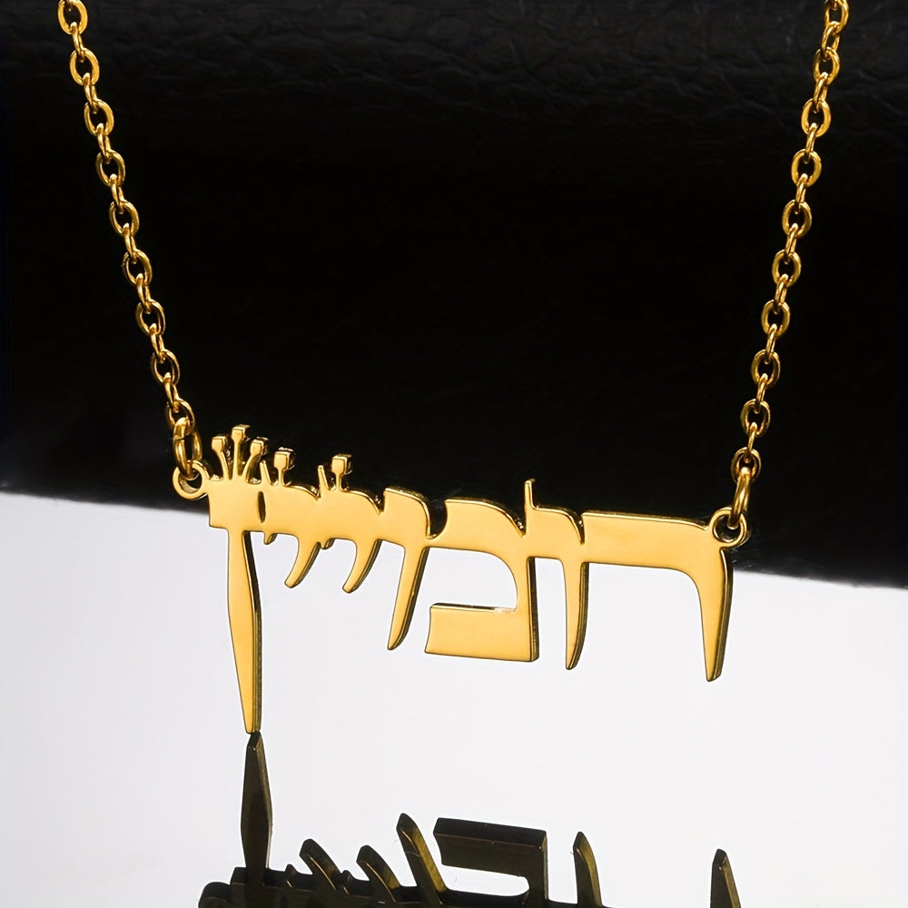 Personalized Hebrew Name Necklace Stainless Steel Laser Cut Jewish Jewelry Custom Signature Pendant Women Gift