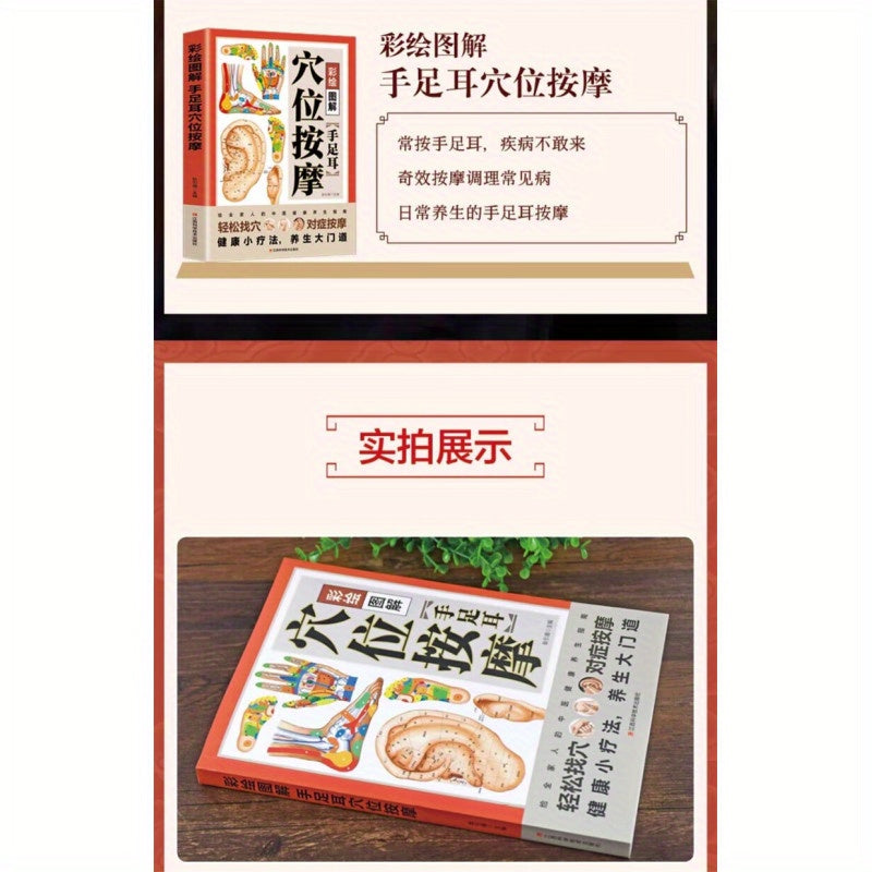 Chinese Acupoint Massage Book with HD Illustrations Simplified Chinese Guide