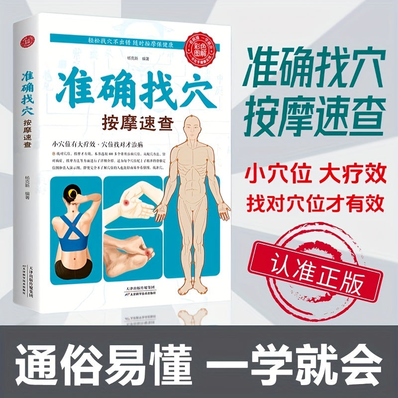 Chinese Medicine Acupuncture Points Massage Book Set with Human Meridian Map and Atlas