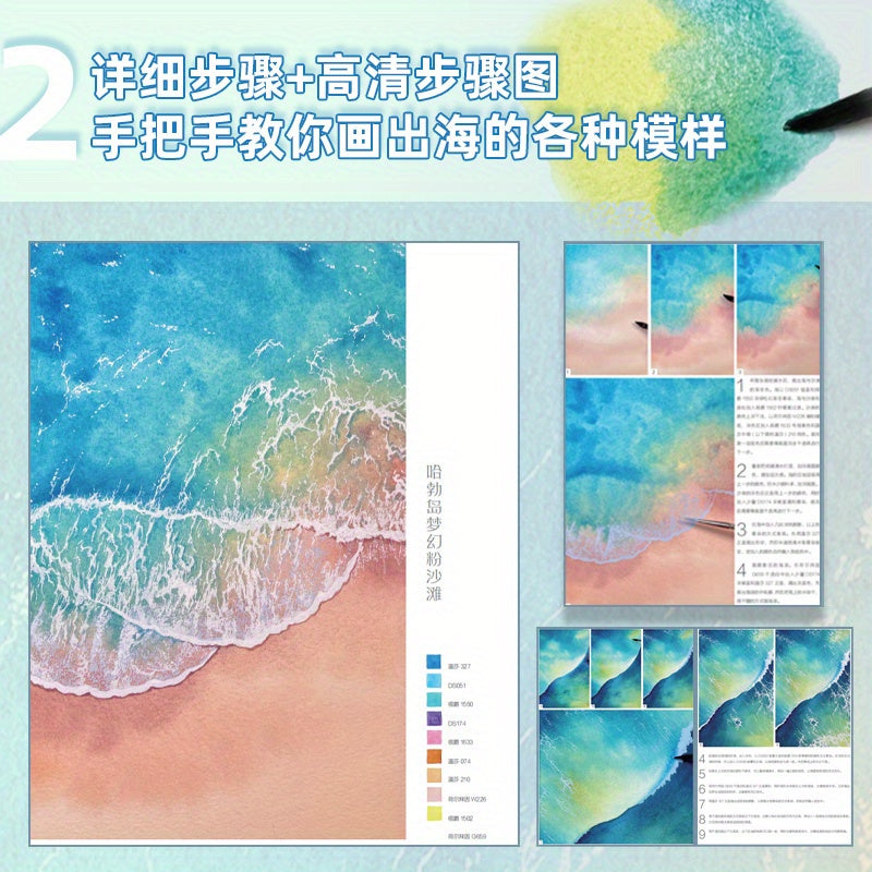 Watercolor Painting Tutorial for Dreamy Ocean Waves in Chinese