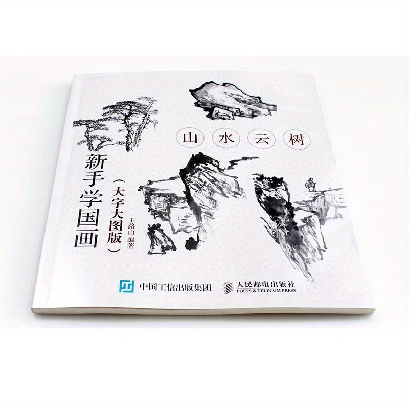 Xitoy rasmi asoslari san'at kitobi boshlovchilar uchun katta harflar va tog' daryo bulut daraxti tasvirlari bilan