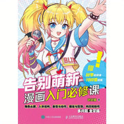 Comic Course for Beginners Chinese Edition Paperback 176 Pages