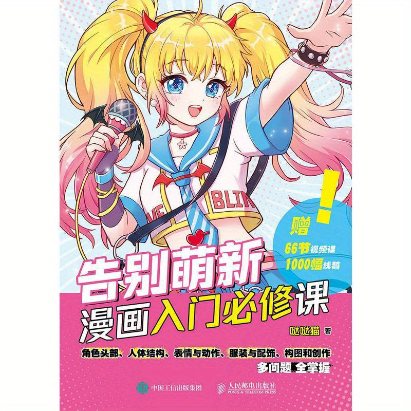 Comic Course for Beginners Chinese Edition Paperback 176 Pages