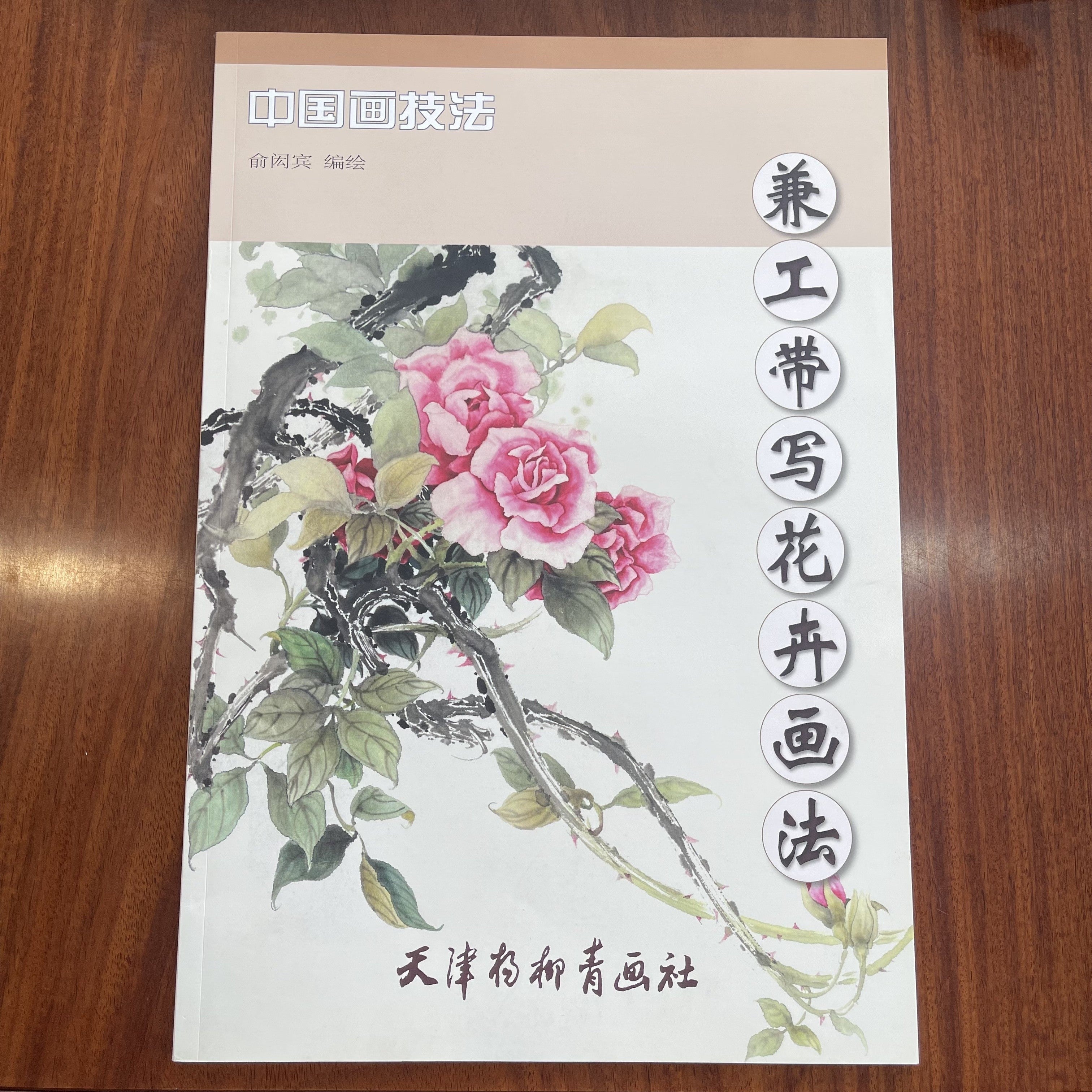 Traditional Chinese Flower Painting Techniques Art Book Paperback Simplified Chinese Edition for All Ages