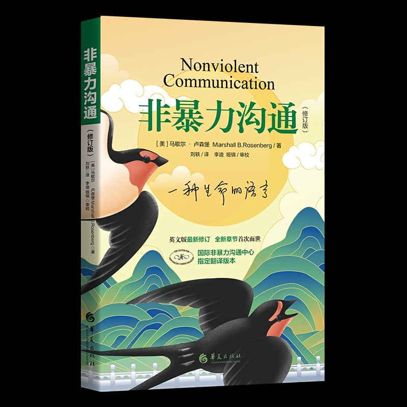 Chinese Revised Edition of Nonviolent Communication Book for Teens