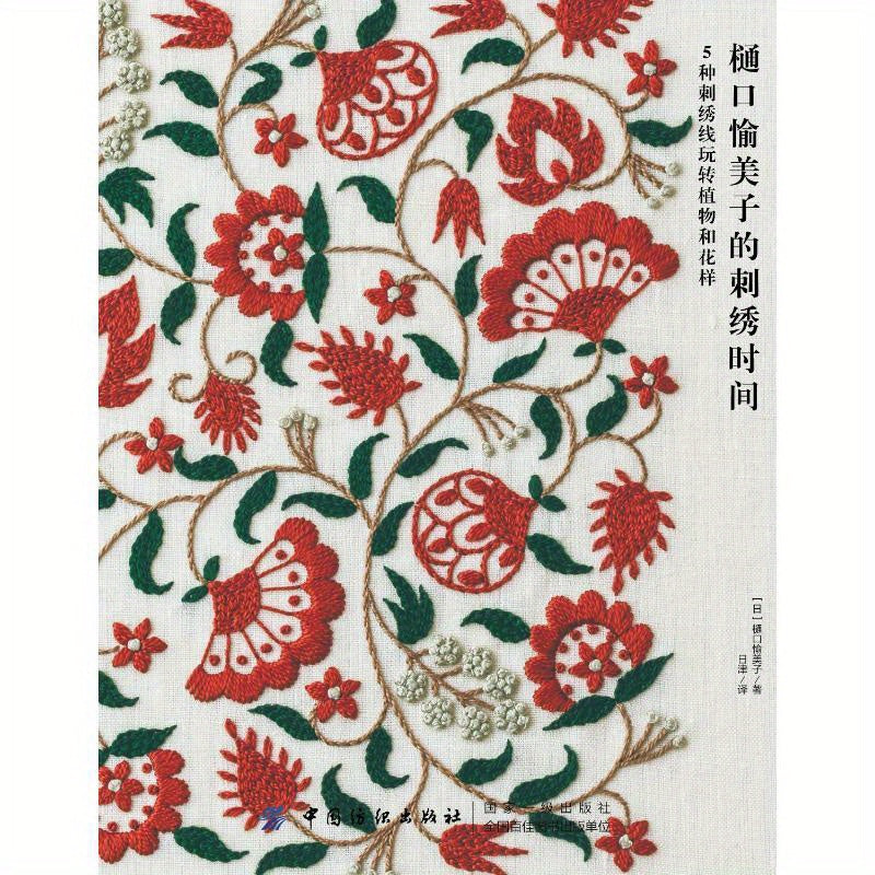 Japanese Embroidery Book with Stitching Techniques and Patterns for Beginners