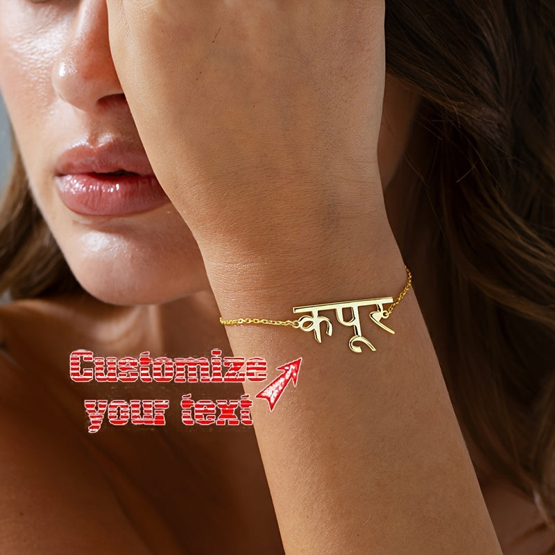 Women’s Stainless Steel Bracelet with Customized Hindi Name Elegant Gift for Celebrations