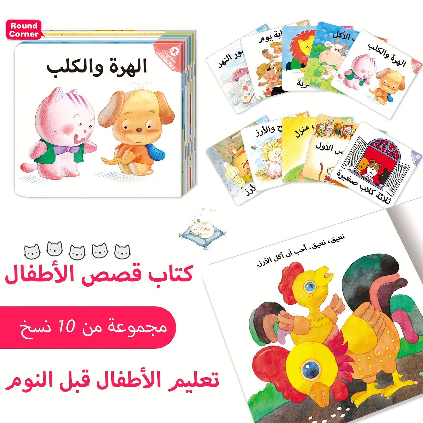 Children's Arabic Storybooks Set 10-Pack for Early Learning Ages 4+