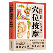 Chinese Acupoint Massage Book with HD Illustrations Simplified Chinese Guide