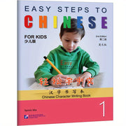 Chinese Character Writing Book for Easy Chinese Learning 2nd Edition English and Chinese Versions