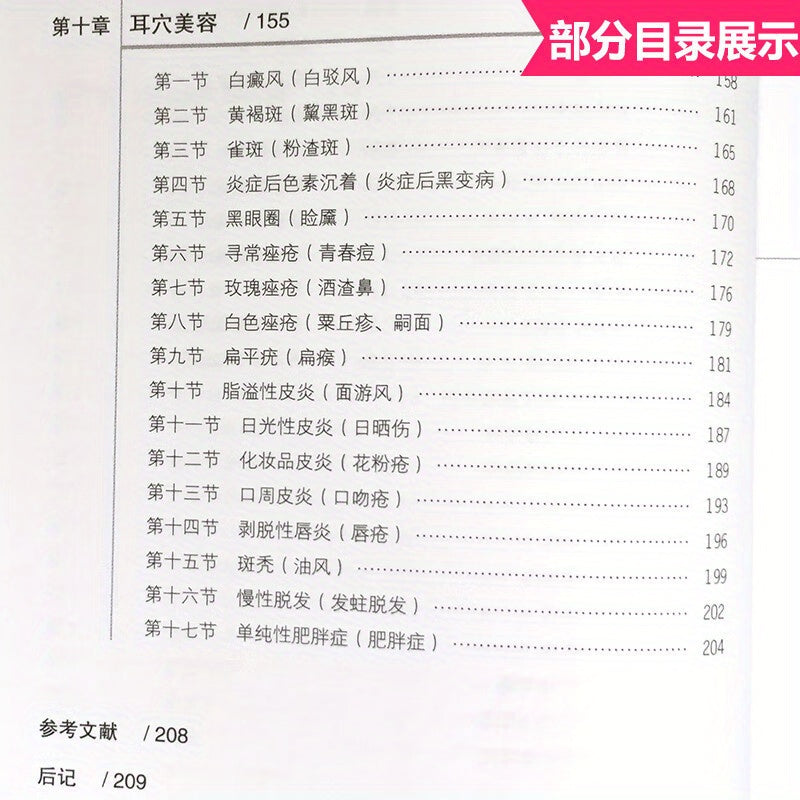 Ear Acupuncture Diagnosis and Beauty Book Paperback Chinese Edition