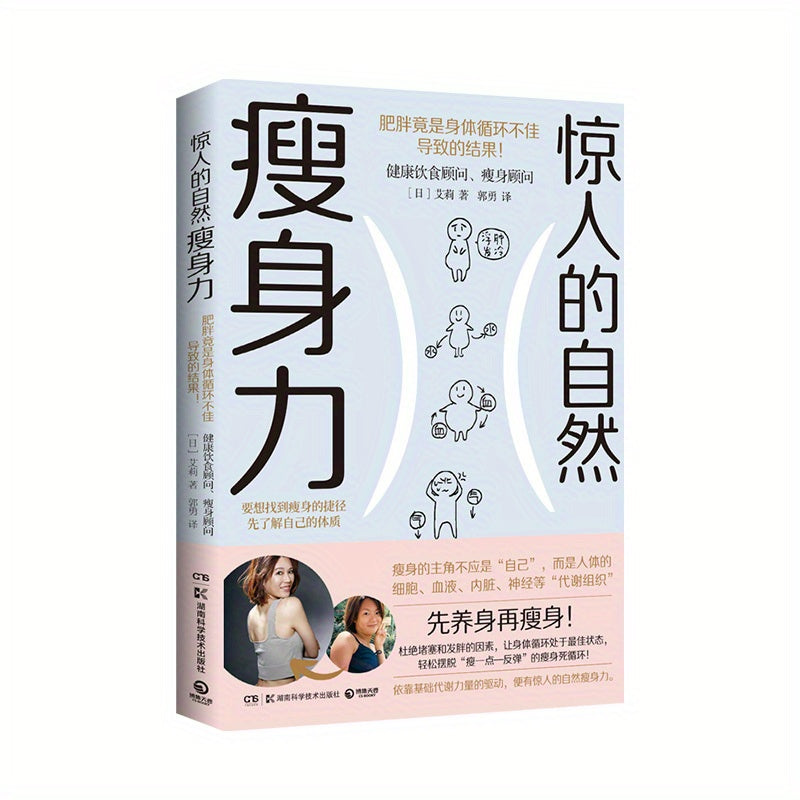 Natural Weight Loss Power Book for Ages 11 and Up Chinese Edition
