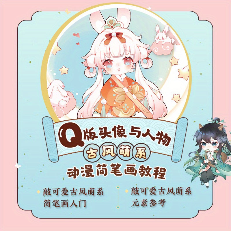 Древние милые аниме-персонажи, нарисованные в простом уроке от Winshare в китайской версии.