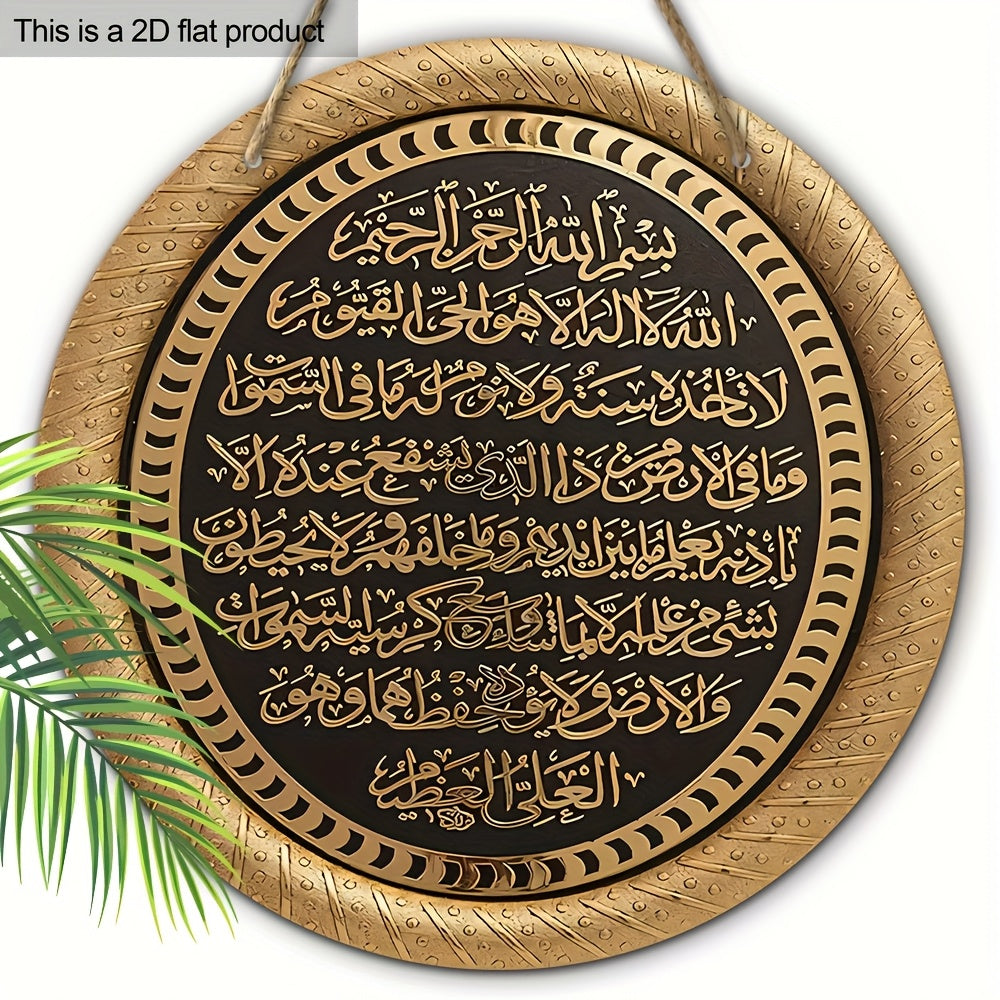 Islamic Ayatul Kursi Wall Art Made of Black and Gold Wood for Home or Outdoor Decoration