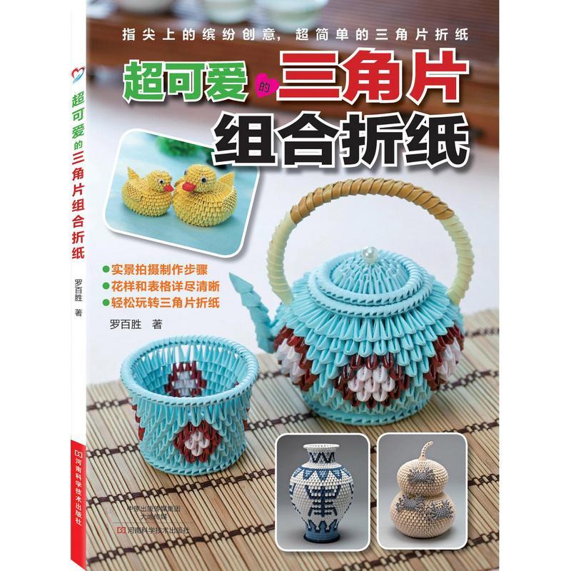 Adorable Origami Triangle Combination Book for Ages 11+ in Simplified Chinese