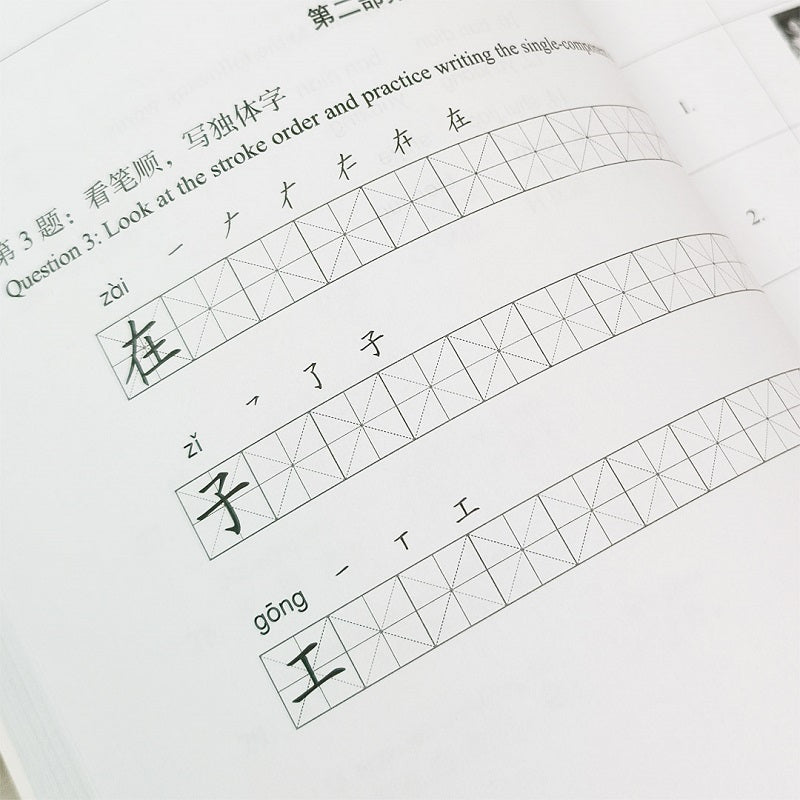 Chinese HSK Standard Tutorial 1 Exercise Book Simplified Chinese 130 Pages for Learners Age 11