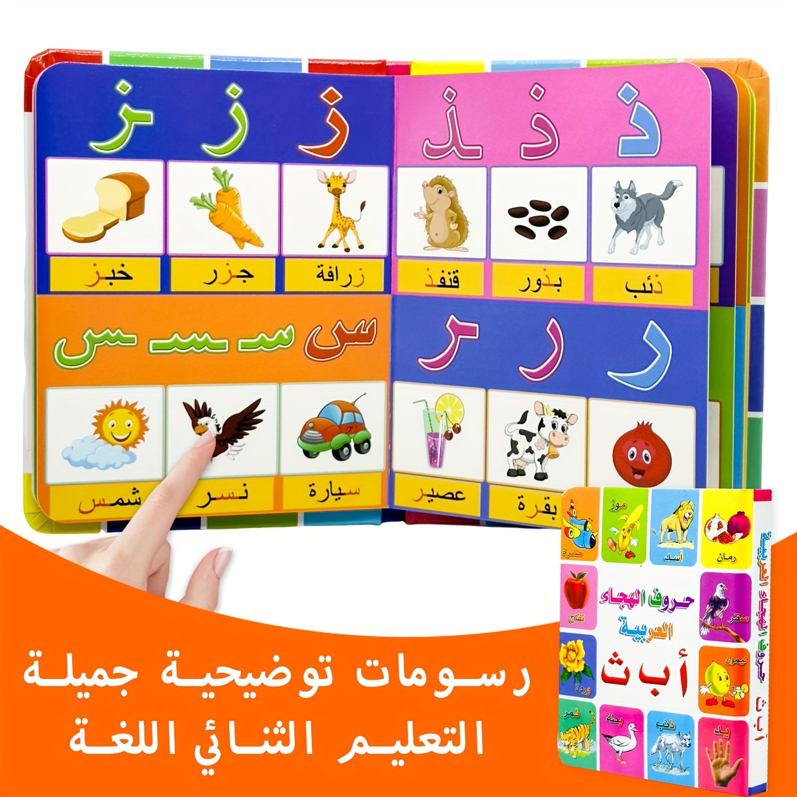 Arabic Children's Educational Board Book for Vocabulary and Cognitive Development Ages 4+