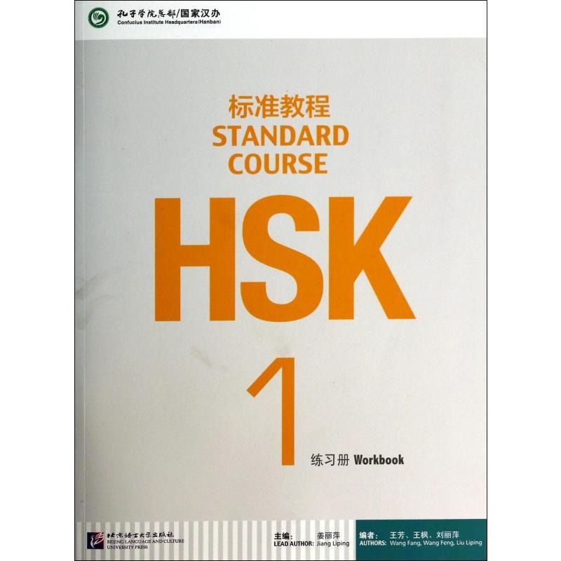 HSK Standard Course 1 Workbook Simplified Chinese Language Learning for Ages 11+