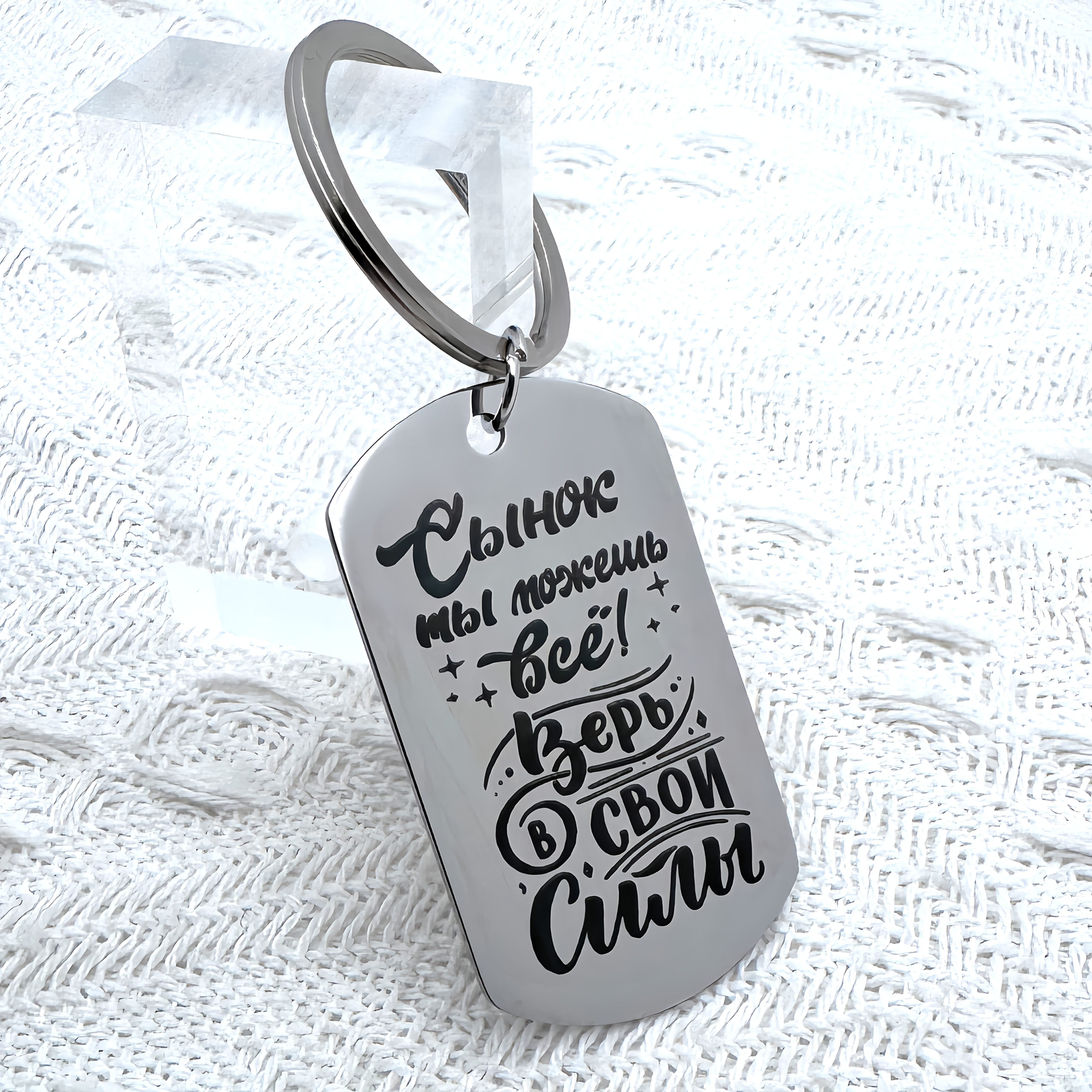 Stainless Steel Russian Keychain for Son Engraved Message Gift Grey Silver