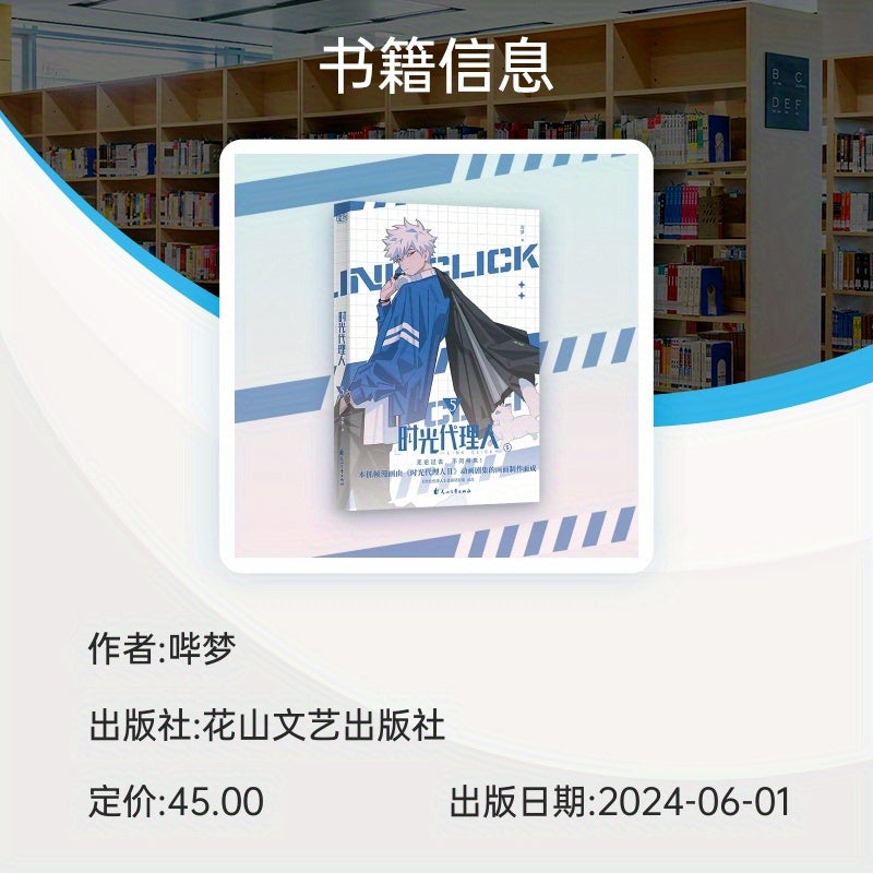 11+ yosh uchun Xitoy tili kitobi Time Agent 5 Soddalashtirilgan Xitoycha nashri