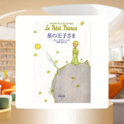 The Little Prince Japanese Edition Star Prince Paperback Book for Ages 11 and Up