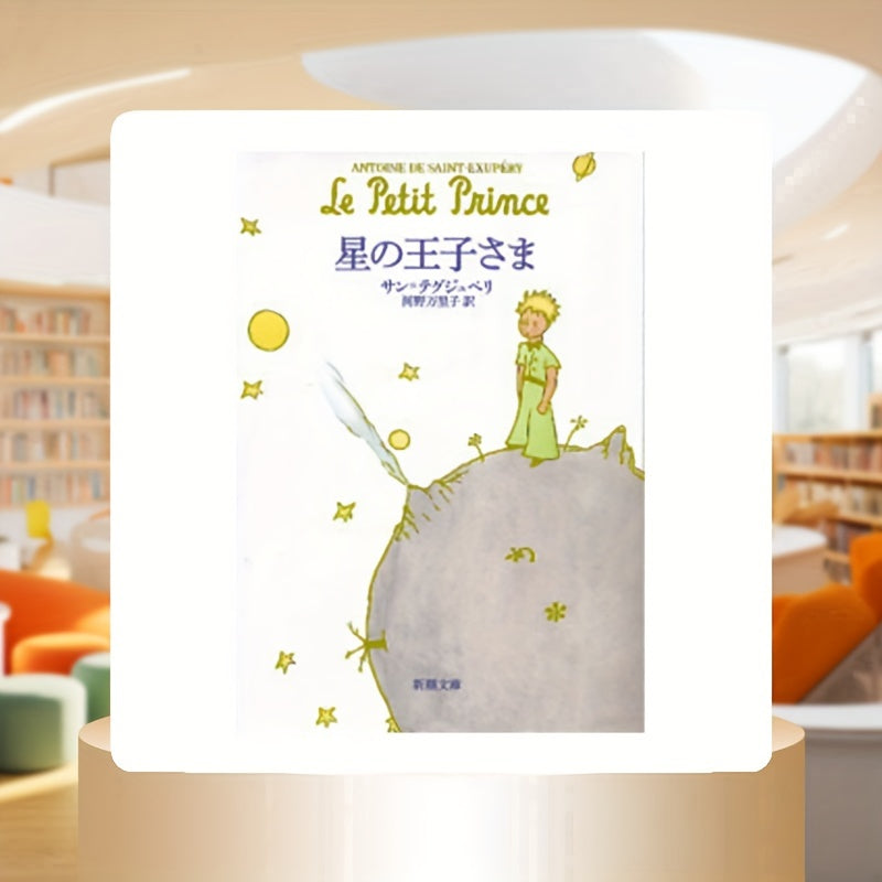 The Little Prince Japanese Edition Star Prince Paperback Book for Ages 11 and Up