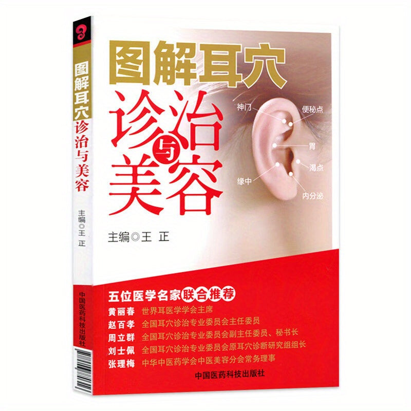 Ear Acupuncture Diagnosis and Beauty Book Paperback Chinese Edition
