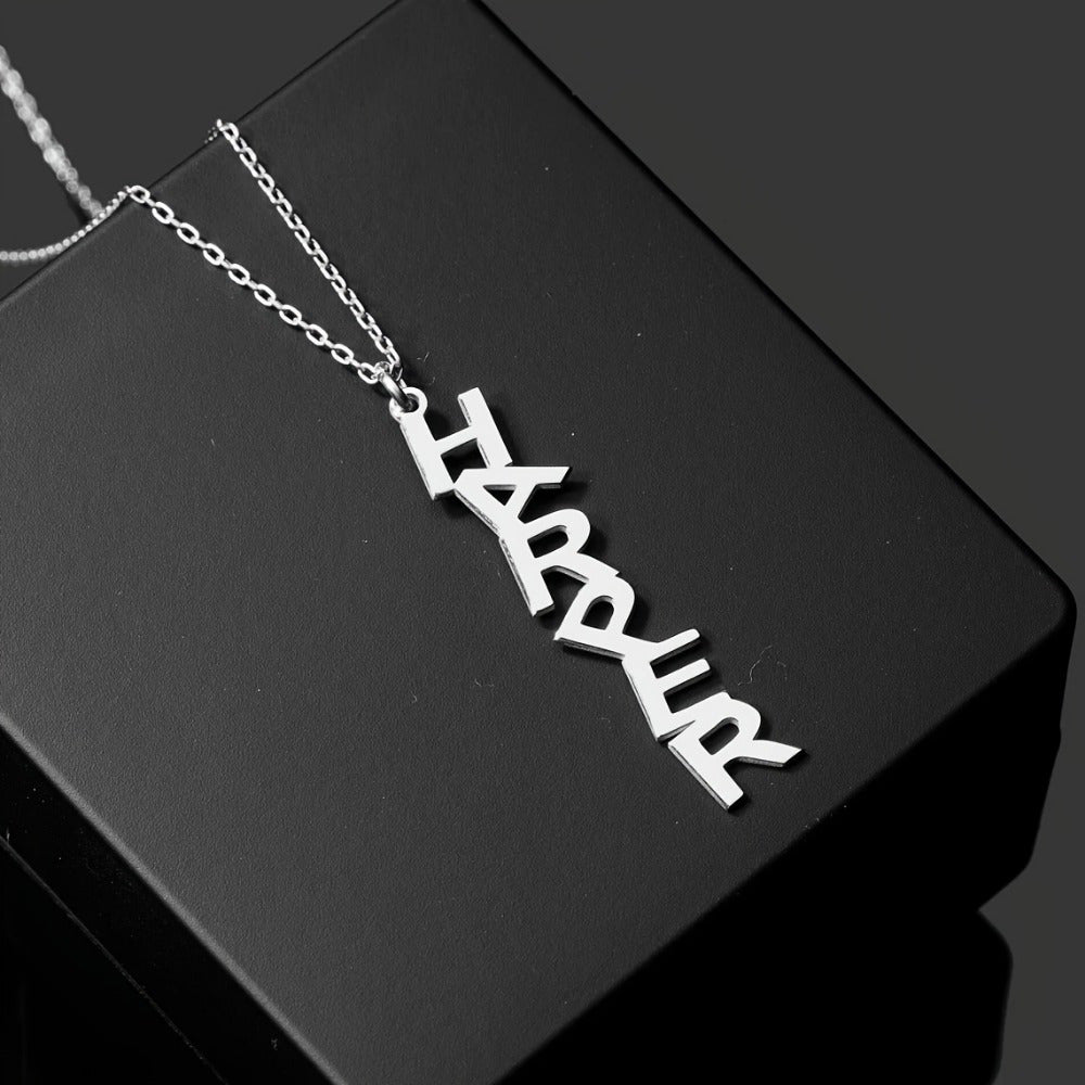 Naychali po'latdan yasalgan maxsus ismli pandantli marjon - Katta harf dizayni, shaxsiylashtirilgan, zamonaviy minimalist zargarlik, har kuni kiyish va Sevishganlar kuni, Onalar kuni, Halloween va Rojdestvo kabi bayramlarda sovg'a berish uchun ideal.