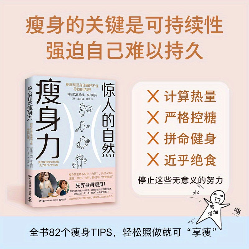Libro de pérdida de peso natural chino en tapa blanda, 240 páginas, chino simplificado