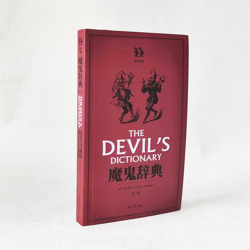 Chinese Edition of The Devil's Dictionary Satirical Reference Book Paperback 268 Pages