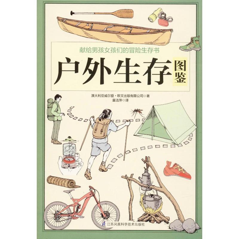 Outdoor Survival Guide Book in Chinese Simplified Paperback 368 Pages for Ages 11+