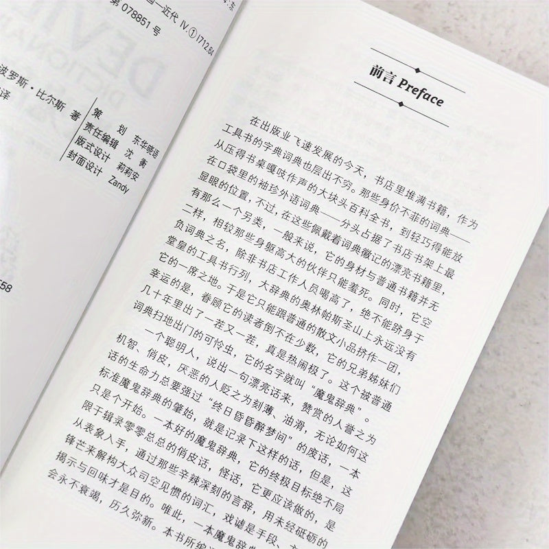 Chinese Edition of The Devil's Dictionary Satirical Reference Book Paperback 268 Pages